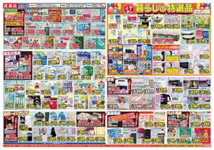 加古川野口店チラシ(12月03日(水)~12月08日(月)) 加古川野口店チラシ(12月03日(水)~12月08日(月))