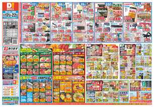 加古川野口店チラシ(12月17日(水)~12月22日(月)) 加古川野口店チラシ(12月17日(水)~12月22日(月))