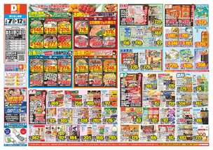 加古川野口店チラシ（01月07日(水)～01月12日(月)）