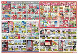 加古川野口店チラシ(02月18日(水)~02月23日(月)) 加古川野口店チラシ(02月18日(水)~02月23日(月))