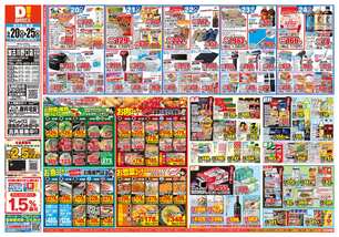 加古川野口店チラシ(05月20日(水)~05月25日(月)) 加古川野口店チラシ(05月20日(水)~05月25日(月))
