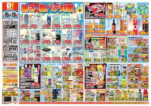 加古川野口店チラシ（07月15日(水)～07月20日(月)）