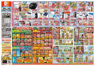 加古川野口店チラシ（07月22日(水)～07月27日(月)）