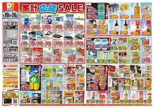 加古川野口店チラシ（08月19日(水)～08月24日(月)）