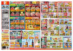 加古川野口店チラシ（08月25日(火)～08月31日(月)）