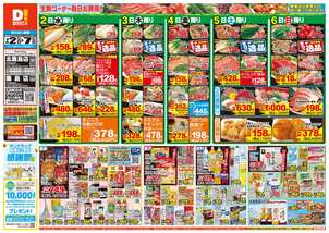 北鹿島店チラシ（07月02日(水)～07月07日(月)）