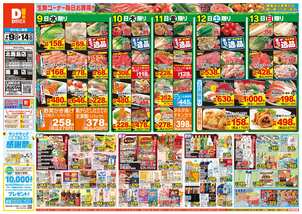 北鹿島店チラシ（07月09日(水)～07月14日(月)）