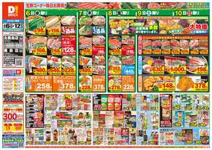 北鹿島店チラシ（08月06日(水)～08月12日(火)）