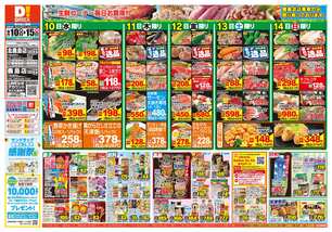 北鹿島店チラシ（09月10日(水)～09月15日(月)）