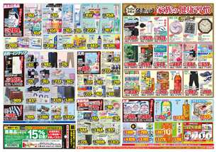 北鹿島店チラシ（09月10日(水)～09月15日(月)）