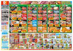 北鹿島店チラシ（09月17日(水)～09月22日(月)）