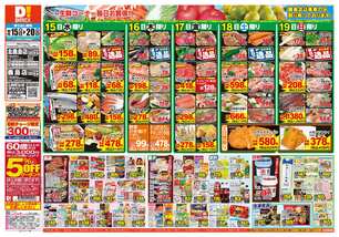 北鹿島店チラシ（10月15日(水)～10月20日(月)）