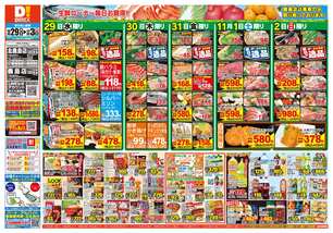 北鹿島店チラシ（10月29日(水)～11月03日(月)）