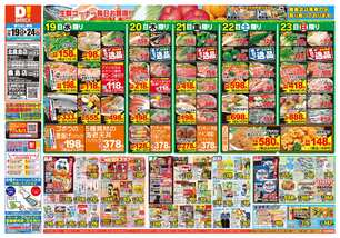 北鹿島店チラシ（11月19日(水)～11月24日(月)）