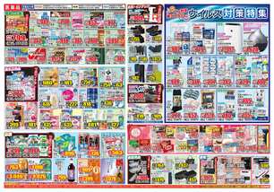 北鹿島店チラシ（01月14日(水)～01月19日(月)）