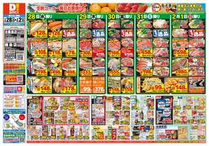 北鹿島店チラシ（01月28日(水)～02月02日(月)）