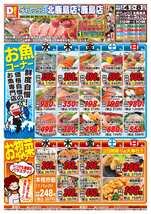 北鹿島店チラシ(03月04日(水)~03月08日(日)) 北鹿島店チラシ(03月04日(水)~03月08日(日))