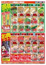 北鹿島店チラシ(03月04日(水)~03月08日(日)) 北鹿島店チラシ(03月04日(水)~03月08日(日))