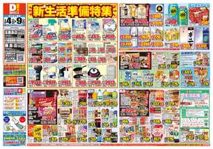 北鹿島店チラシ(03月04日(水)~03月09日(月)) 北鹿島店チラシ(03月04日(水)~03月09日(月))