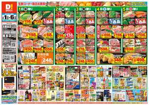 北鹿島店チラシ(04月01日(水)~04月06日(月)) 北鹿島店チラシ(04月01日(水)~04月06日(月))