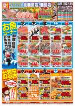 北鹿島店チラシ（04月08日(水)～04月12日(日)）