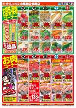 北鹿島店チラシ（04月08日(水)～04月12日(日)）