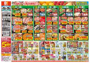 北鹿島店チラシ（04月15日(水)～04月20日(月)）