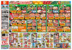 北鹿島店チラシ（04月29日(水)～05月04日(月)）