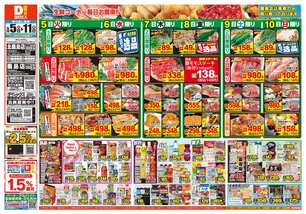 北鹿島店チラシ(05月05日(火)~05月11日(月)) 北鹿島店チラシ(05月05日(火)~05月11日(月))