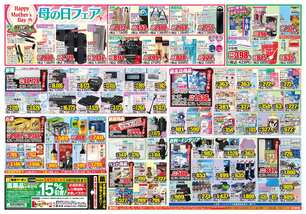 北鹿島店チラシ(05月05日(火)~05月11日(月)) 北鹿島店チラシ(05月05日(火)~05月11日(月))