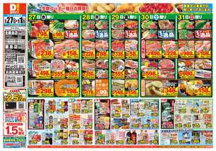 北鹿島店チラシ（05月27日(水)～06月01日(月)）