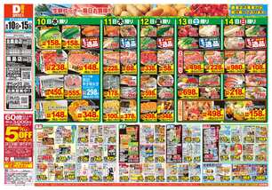 北鹿島店チラシ(06月10日(水)~06月15日(月)) 北鹿島店チラシ(06月10日(水)~06月15日(月))