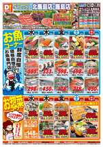 北鹿島店チラシ(06月24日(水)~06月28日(日)) 北鹿島店チラシ(06月24日(水)~06月28日(日))