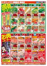 北鹿島店チラシ(06月24日(水)~06月28日(日)) 北鹿島店チラシ(06月24日(水)~06月28日(日))