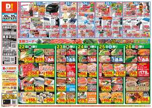 北鹿島店チラシ(07月22日(水)~07月27日(月)) 北鹿島店チラシ(07月22日(水)~07月27日(月))