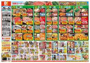 北鹿島店チラシ（07月29日(水)～08月03日(月)）