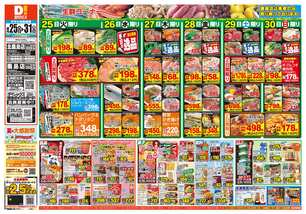 北鹿島店チラシ(08月25日(火)~08月31日(月)) 北鹿島店チラシ(08月25日(火)~08月31日(月))