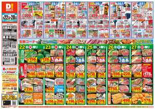 北鹿島店チラシ(09月22日(火)~09月28日(月)) 北鹿島店チラシ(09月22日(火)~09月28日(月))