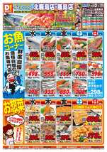 北鹿島店チラシ（10月21日(水)～10月25日(日)）
