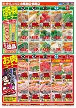 北鹿島店チラシ（10月21日(水)～10月25日(日)）