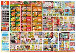 三股店チラシ（07月09日(水)～07月14日(月)）