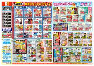 三股店チラシ（08月08日(金)～08月12日(火)）