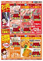 三股店チラシ（08月29日(金)～08月31日(日)）