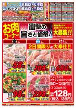 三股店チラシ(12月05日(金)~12月07日(日)) 三股店チラシ(12月05日(金)~12月07日(日))