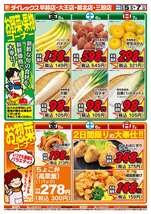 三股店チラシ(12月05日(金)~12月07日(日)) 三股店チラシ(12月05日(金)~12月07日(日))