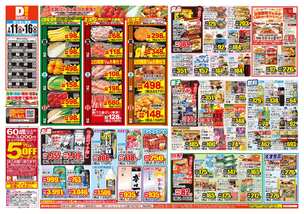 三股店チラシ（02月11日(水)～02月16日(月)）