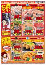 三股店チラシ（03月06日(金)～03月08日(日)）