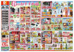 三股店チラシ（04月08日(水)～04月13日(月)）