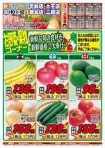 三股店チラシ（04月10日(金)～04月12日(日)）