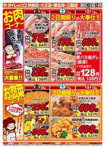 三股店チラシ（04月10日(金)～04月12日(日)）